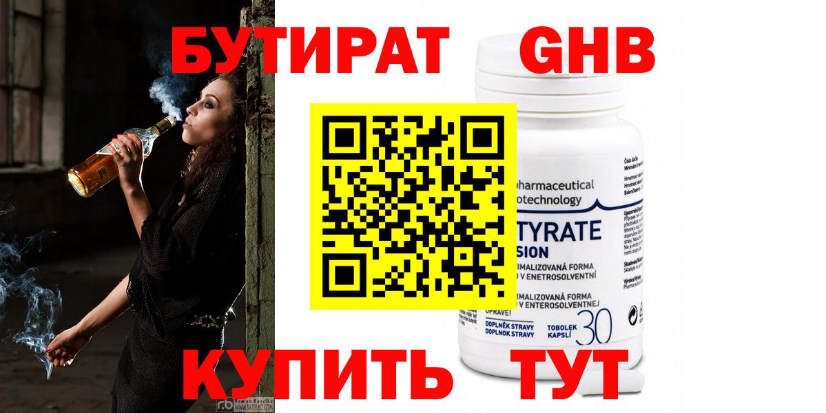 Бутират  Вход с VPN  Дмитров  Бутират вода 