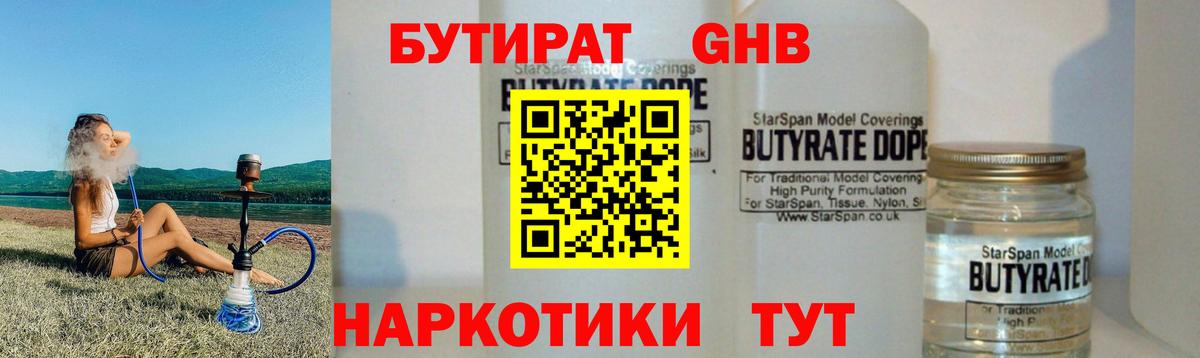 Бутират BDO Дмитров