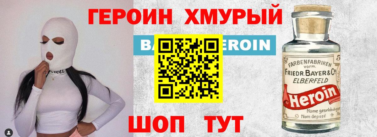 Дмитров  ГЕРОИН белый  Вход с VPN 