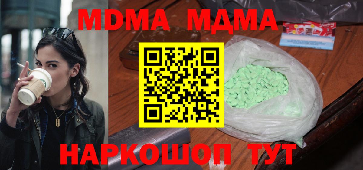 Дмитров  МДМА  Вход с VPN  MDMA молли 