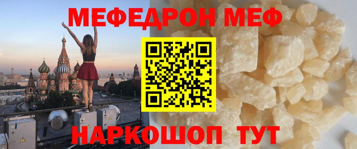 МЕФ  Вход с VPN  Дмитров  Мефедрон кристаллы 