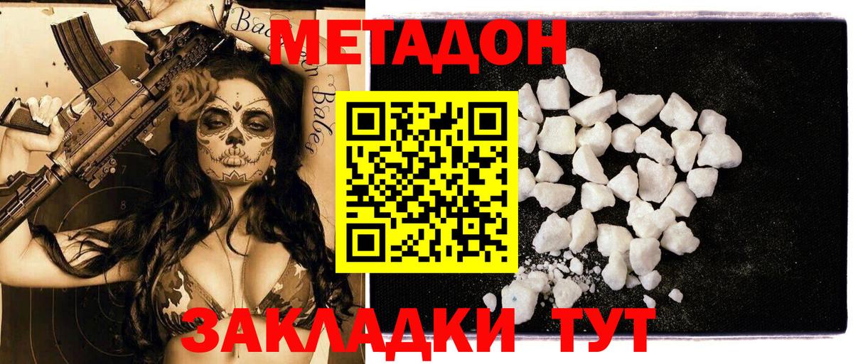 Метадон белоснежный  Вход с VPN  Дмитров 